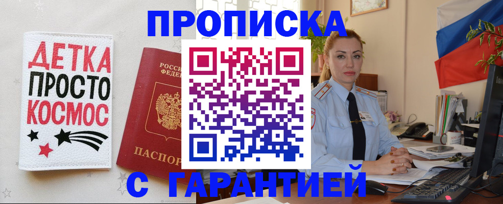 прописка от собственника в Пугачёве