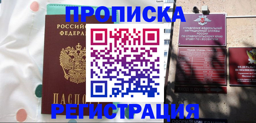 прописка в квартире в Пугачёве