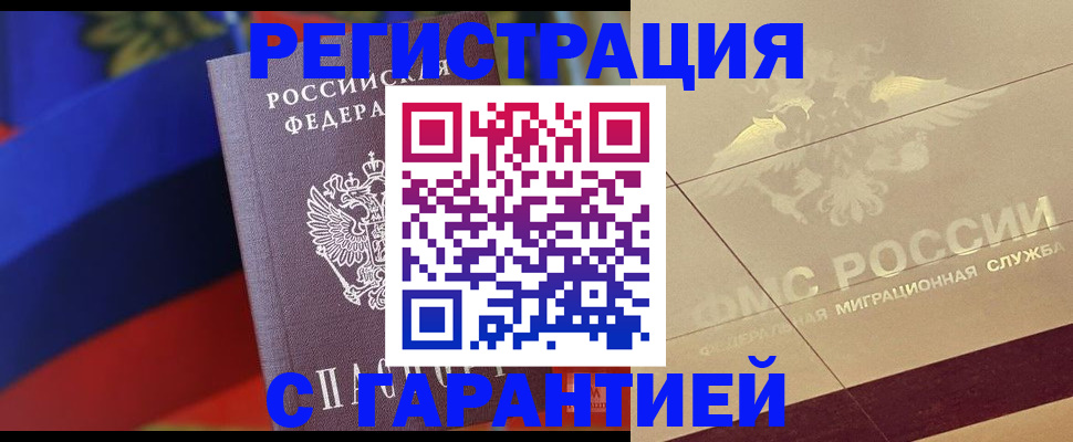 прописка регистрация в Пугачёве